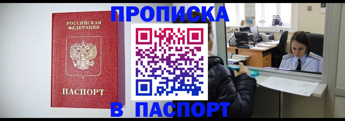 прописка от собственника в Невельске