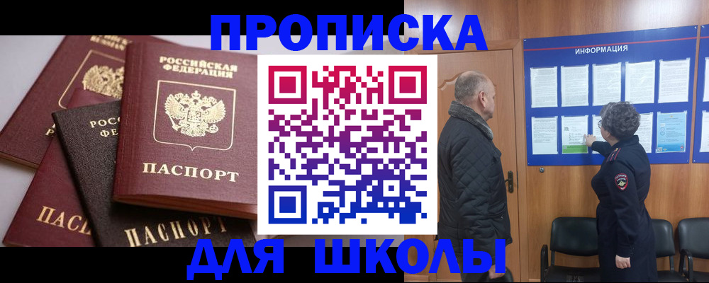 временная регистрация в квартире в Невельске