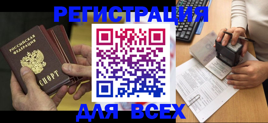 прописка паспорт в Невельске